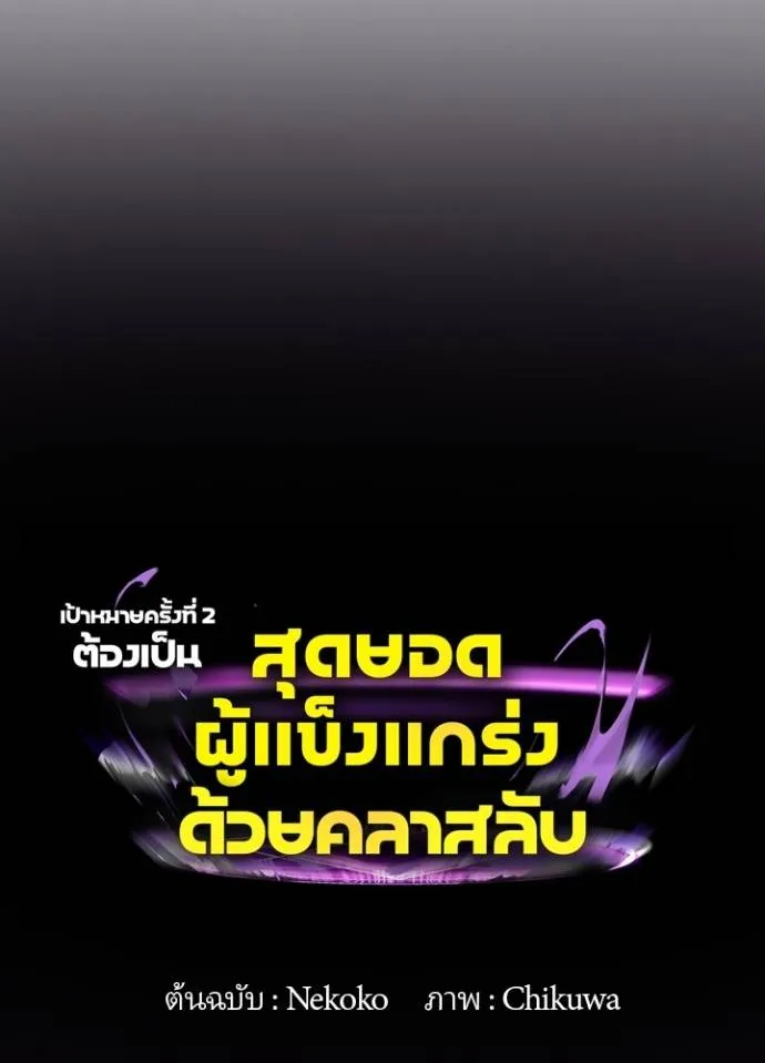 เป้าหมายครั้งที่ 2 ตอนที่ 5 รูปที่ 11