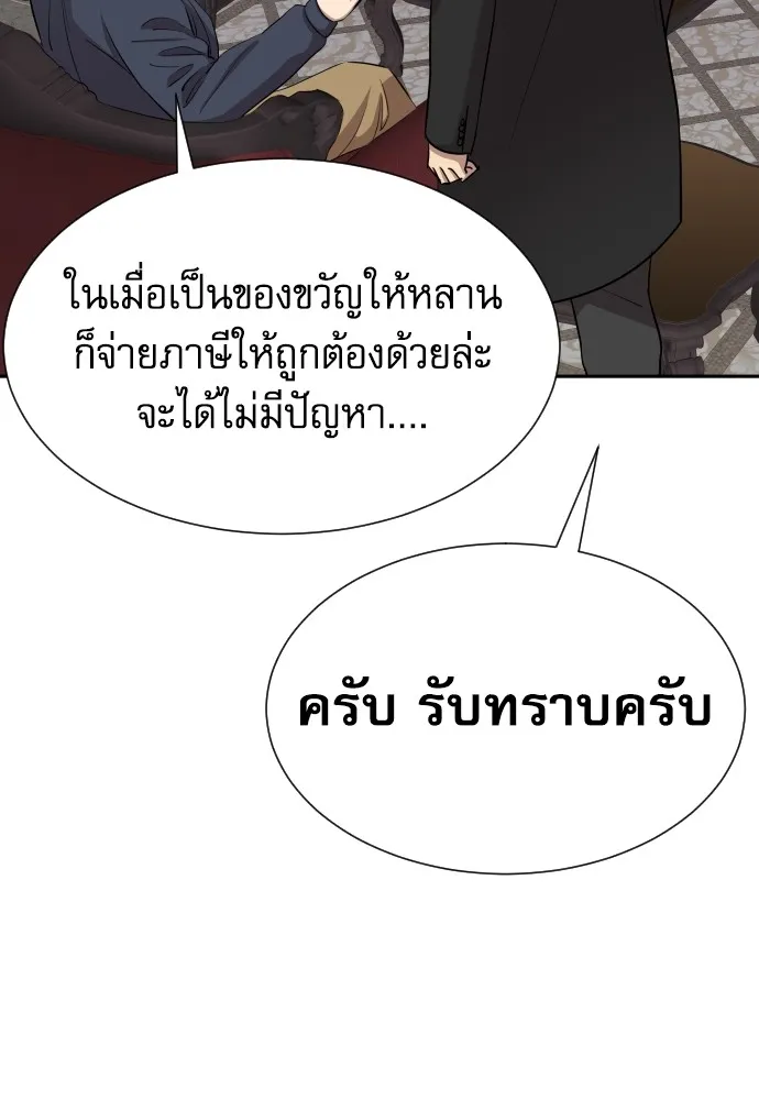 หลานอัจฉริยะของราชาเงินกู้ ตอนที่ 8 รูปที่ 97