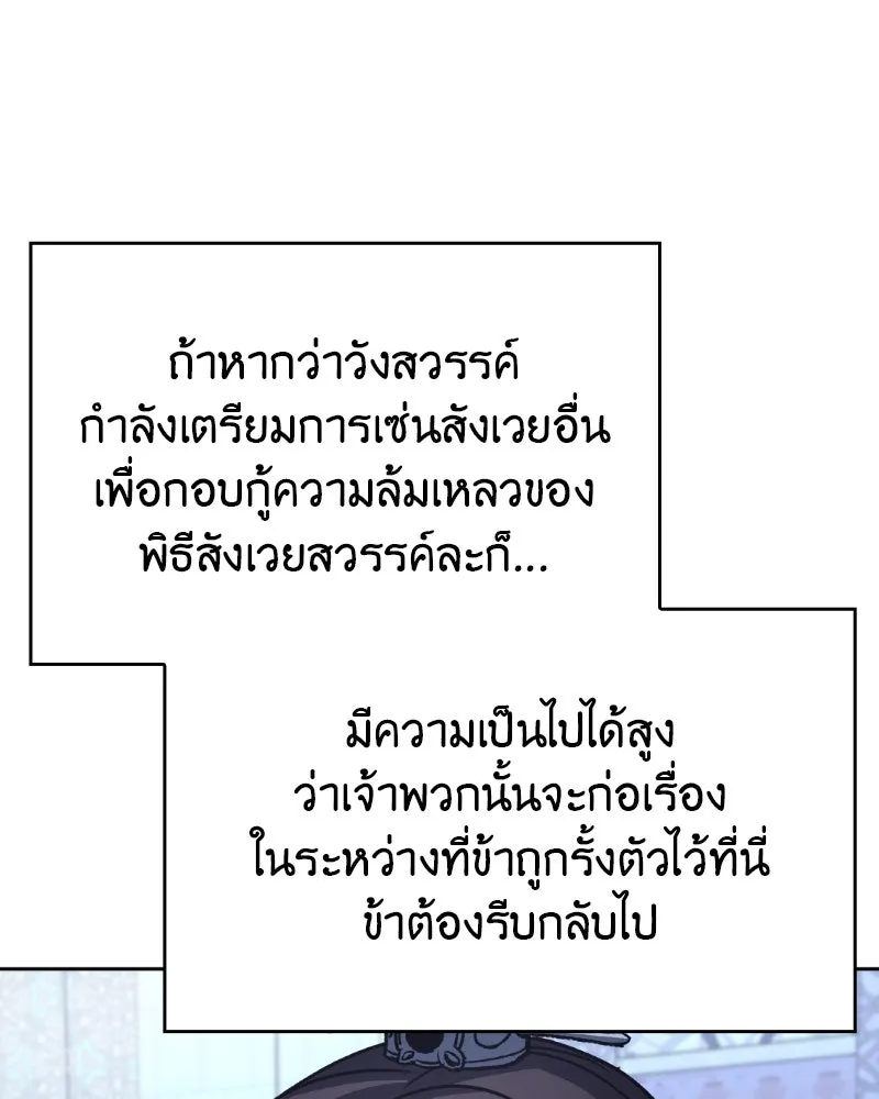 เกิดอีกทีเป็นว่าที่ประมุขลัทธิมาร ตอนที่ 87 รูปที่ 157