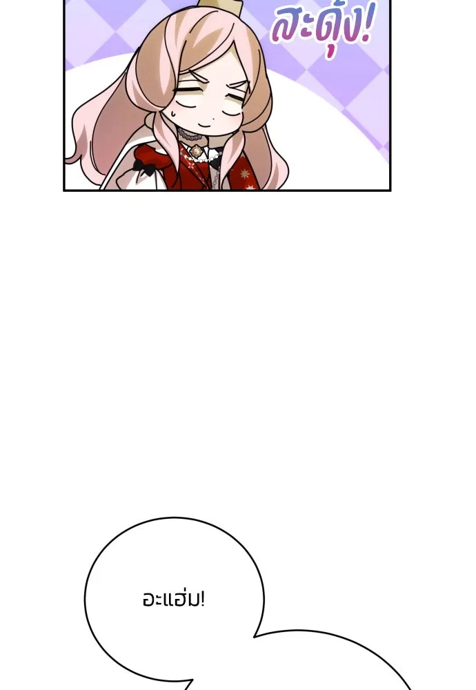 ฉันจะจีบท่านดยุกแดนเหนือ ตอนที่ 88 รูปที่ 13