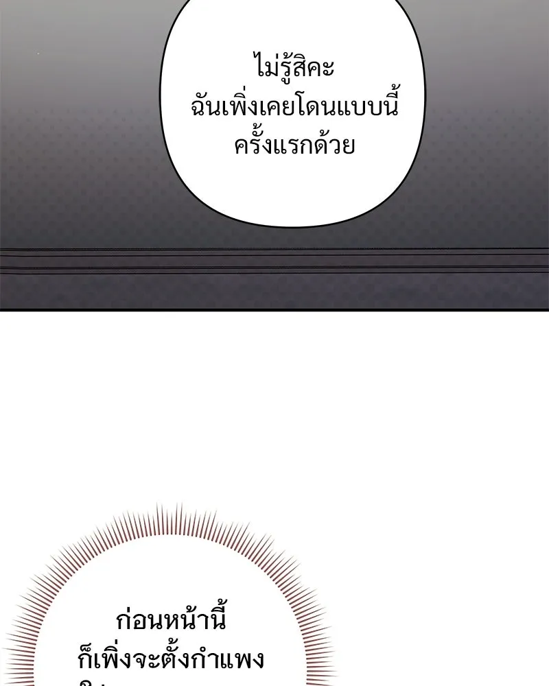 เจ้าสาวแกรนด์ดยุกปีศาจ ตอนที่ 26 รูปที่ 116