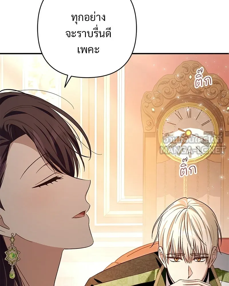 เจ้าสาวแกรนด์ดยุกปีศาจ ตอนที่ 31 รูปที่ 54