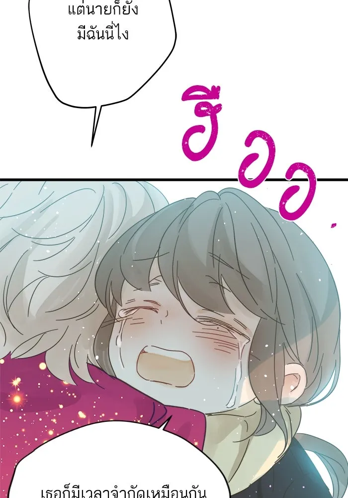 ฉันมันร้าย หรือเพราะโลกไม่น่ารัก ตอนที่ 137 รูปที่ 83