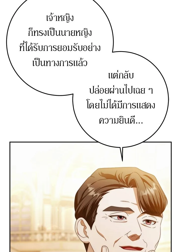 เบื้องหลังรอยยิ้มของเจ้าหญิง ตอนที่ 79 รูปที่ 56