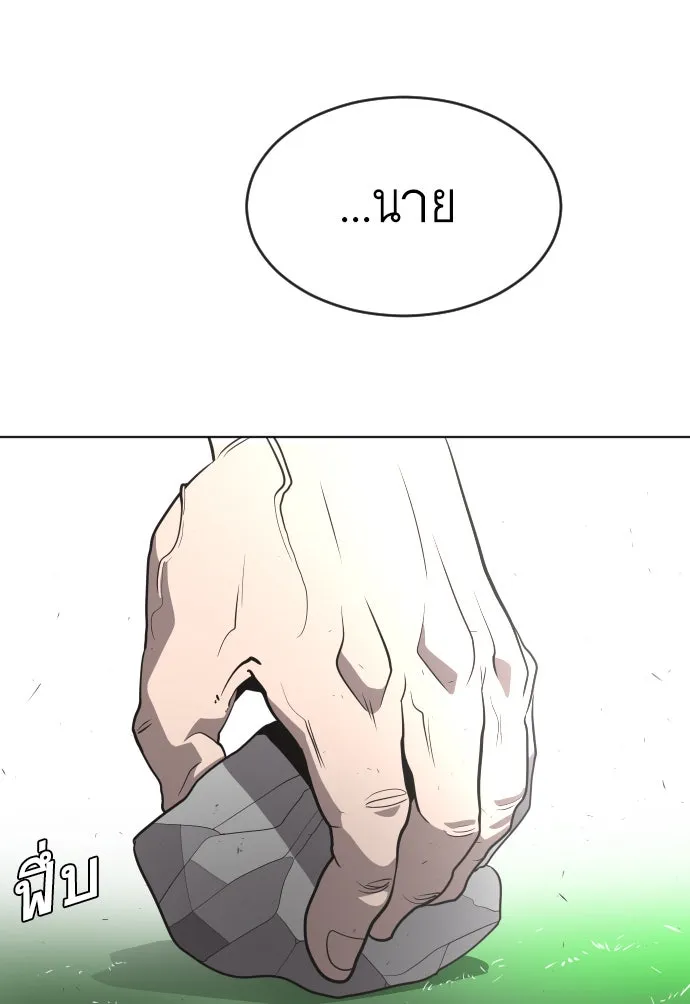 ยุคแห่งยอดมนุษย์ ตอนที่ 39 รูปที่ 122