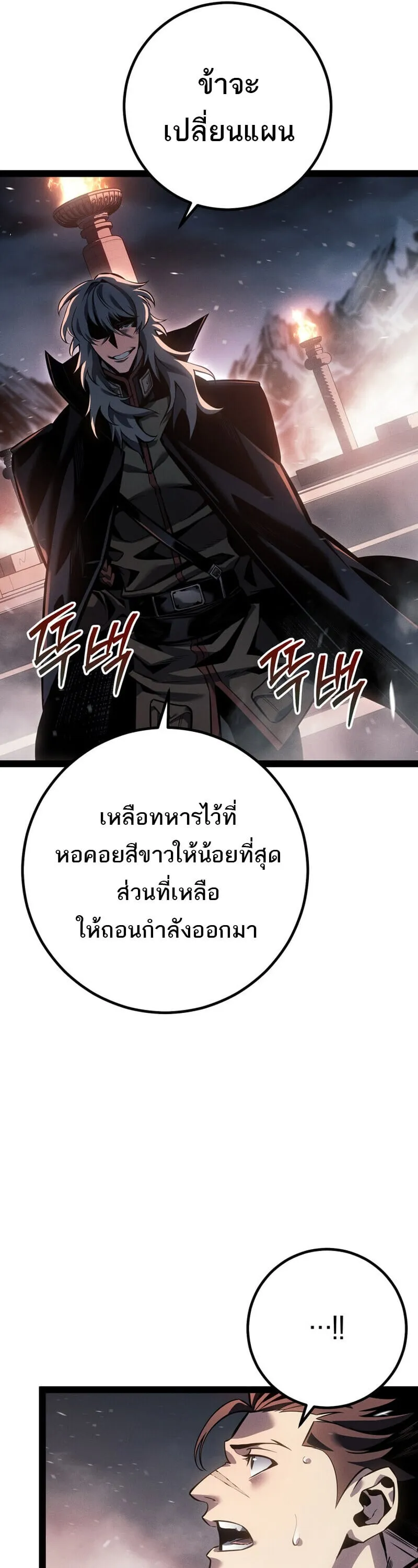 Regressing as the Reincarnated Bastard of the Sword Clan ตอนที่ ตอนที่ 79 รูปที่ 9