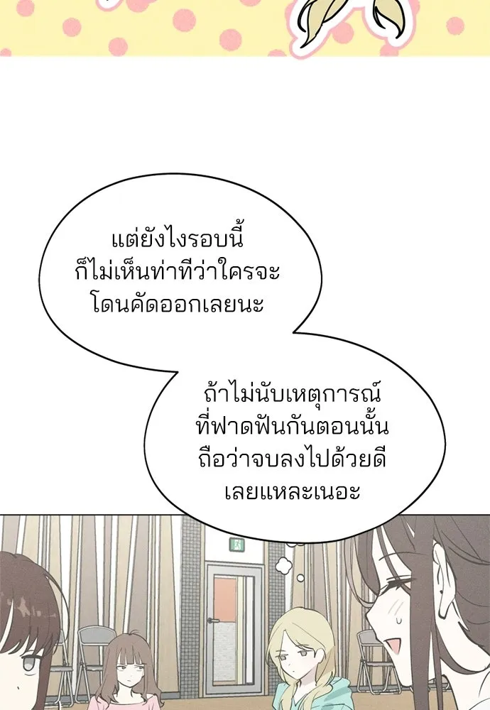สวยเองนักเลงพอ ตอนที่ 66 รูปที่ 85