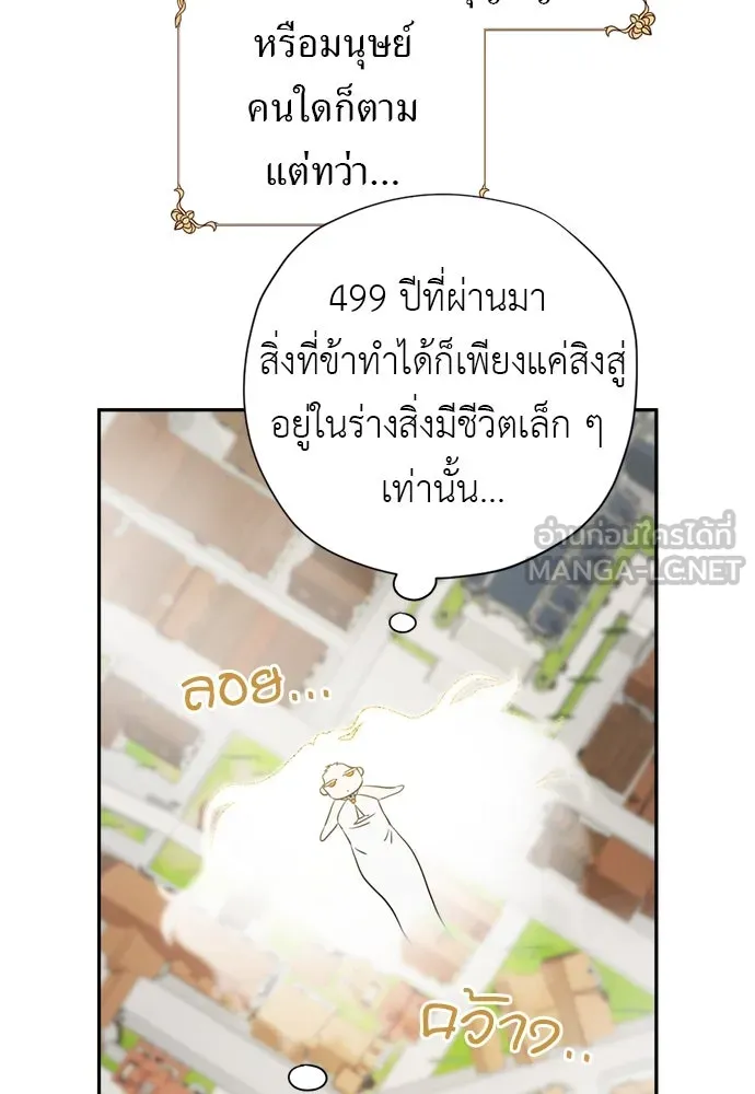 อัศวินเดลิเวอรี ตอนที่ 36 แทกจินเข้ามาอยู่ในโลกนิยายได้ย รูปที่ 27