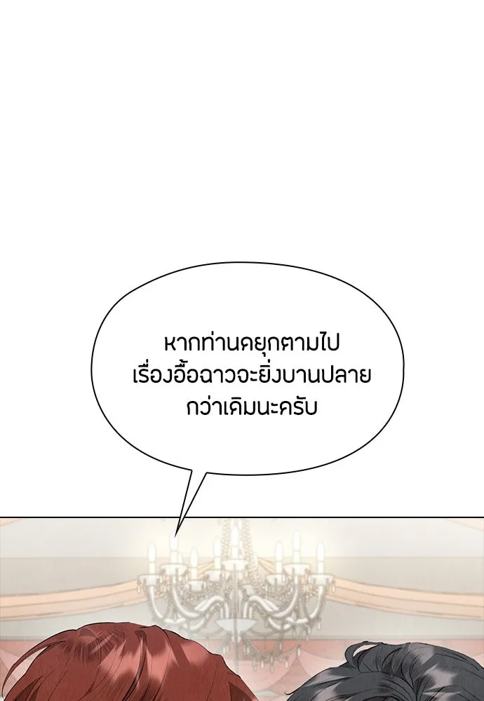 ลูกสาวตัวปลอมของท่านดยุก ตอนที่ 42 (ครึ่งแรก) รูปที่ 46