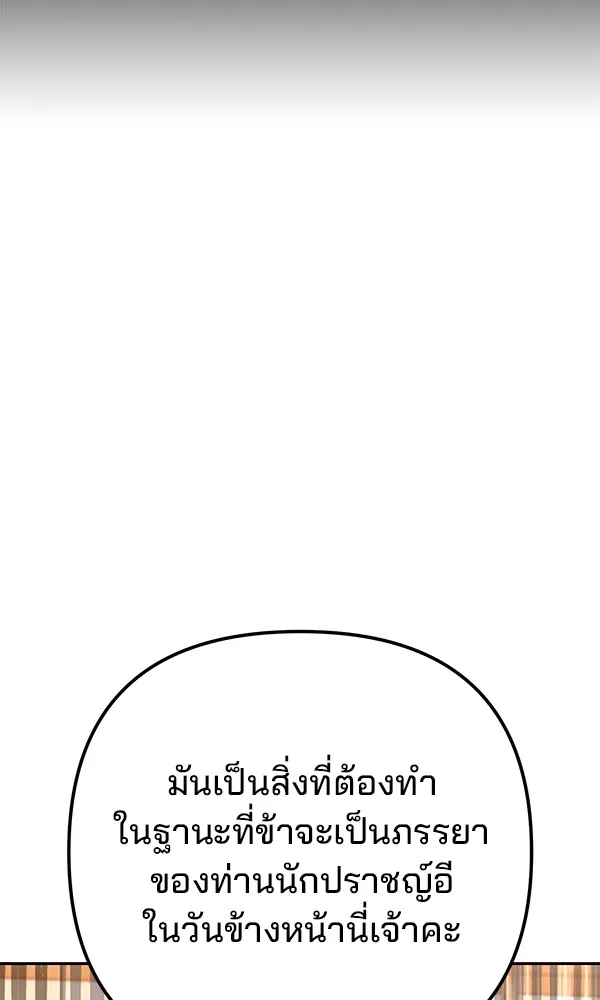 พอแล้วขันที อยากมีเจ้าโลก ตอนที่ 20 รูปที่ 25