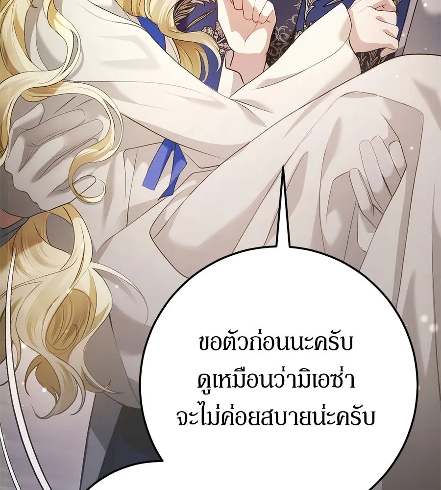 เบื้องหลังรอยยิ้มของเจ้าหญิง ตอนที่ 9 รูปที่ 104