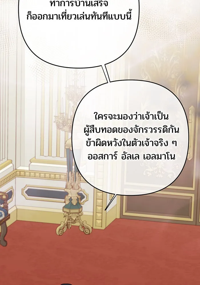 หนูน้อยทรราช ตอนที่ 10 รูปที่ 13