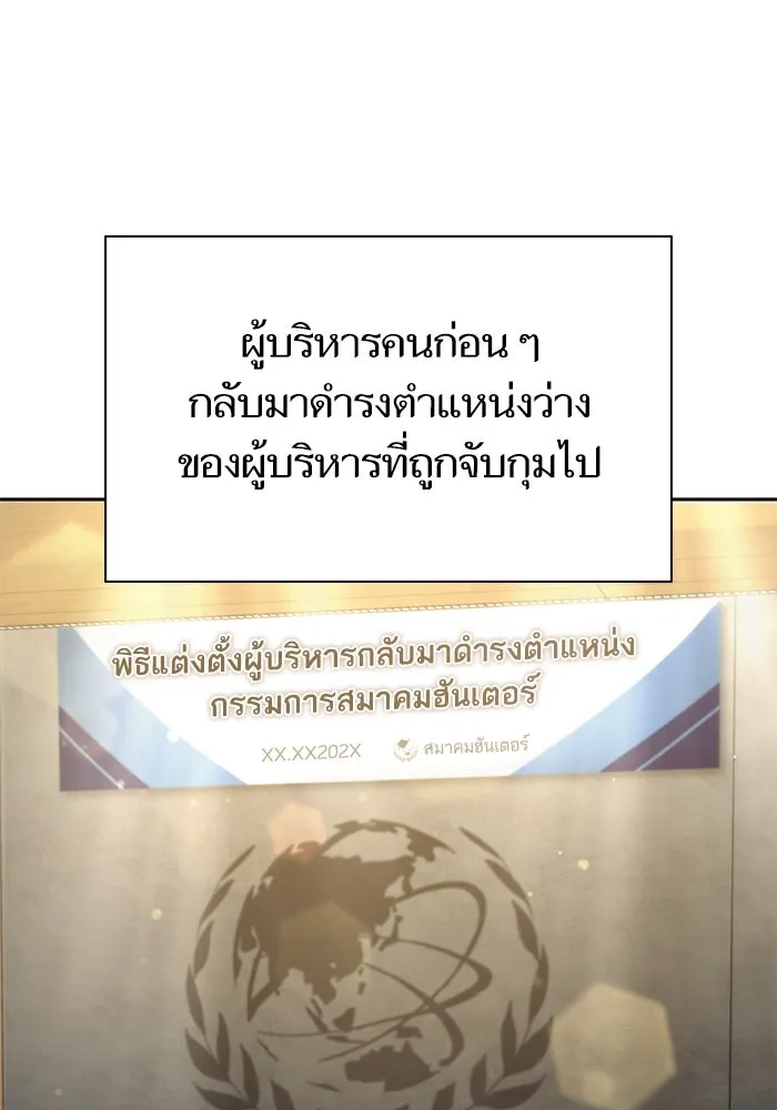 My S-Class Hunters ตอนที่ 137 งูเพชร เบลลาเร่ รูปที่ 43