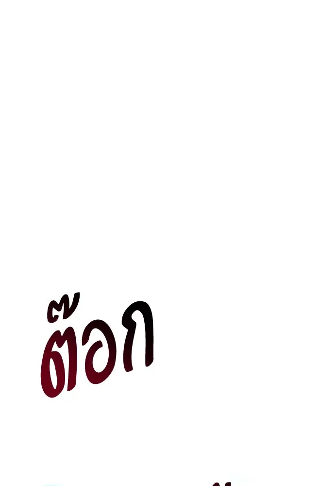 ไอ้เพลเยอร์นั่น ฉันฆ่ามันเอง ตอนที่ 72 รูปที่ 128