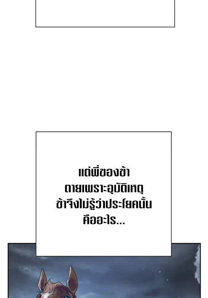 ชิงชีวิตพลิกลิขิตชะตา ตอนที่ 132. หนทางรอด รูปที่ 143