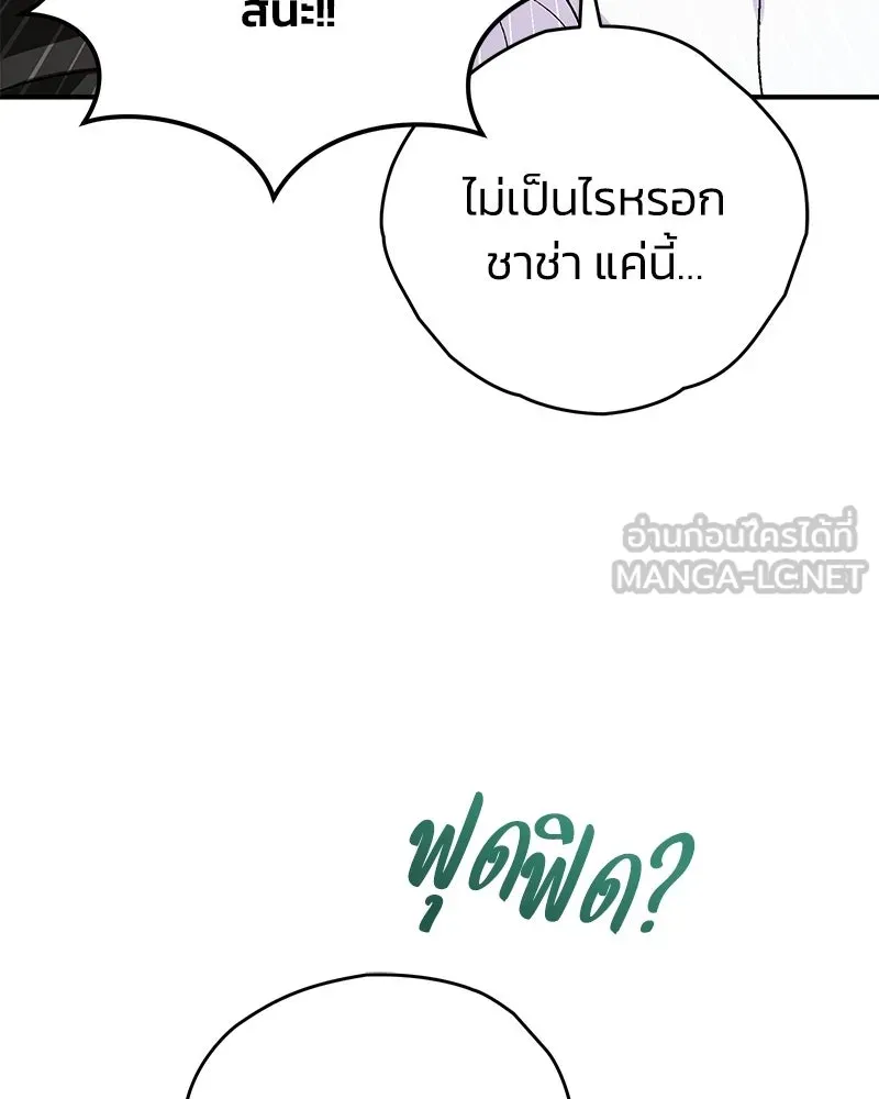 จุ๊บรัก คุณหมาป่า ตอนที่ 14 รูปที่ 114