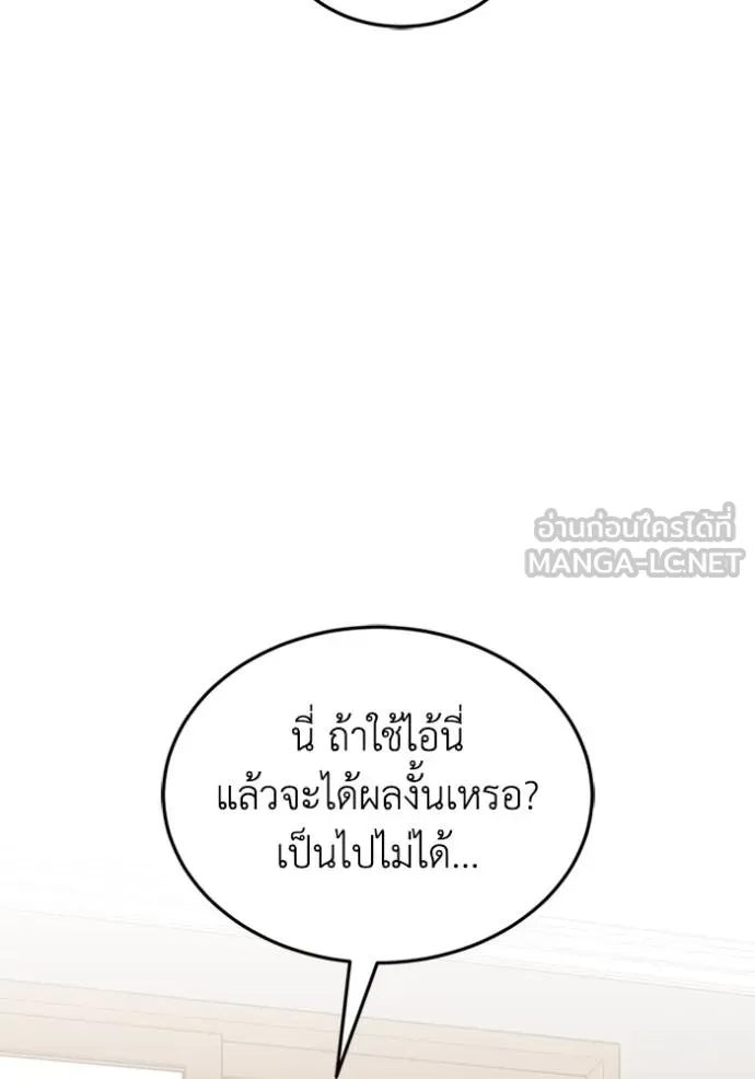 อัจฉริยะนอกคอก ตอนที่ 100 รูปที่ 81