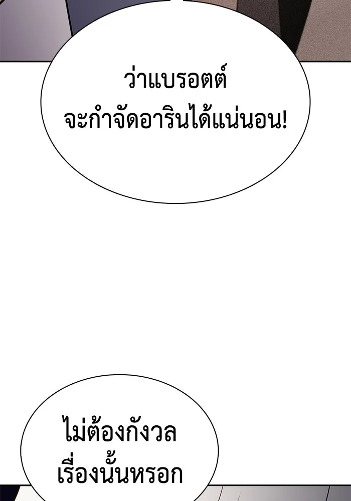 ลูกชายคนเล็กของดยุกคือมือสังหาร ตอนที่ 121 รูปที่ 82