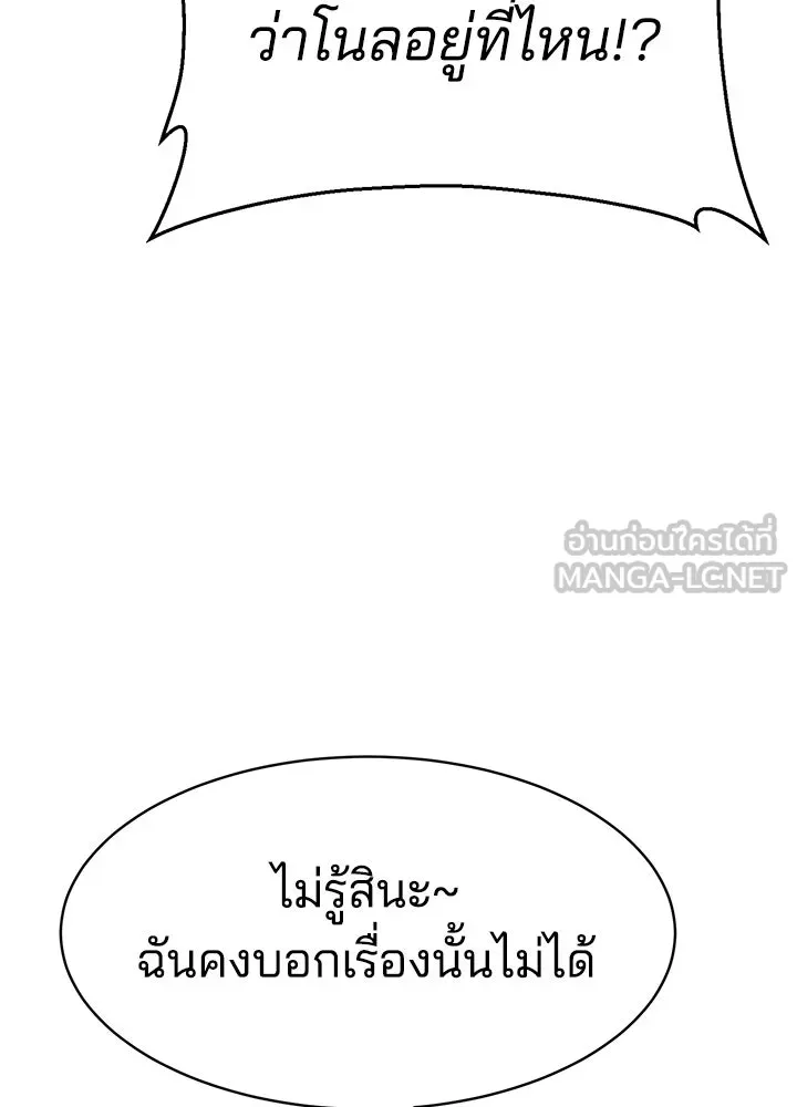 กฎเหล็กบ้านสายลับ ตอนที่ 29 รูปที่ 192