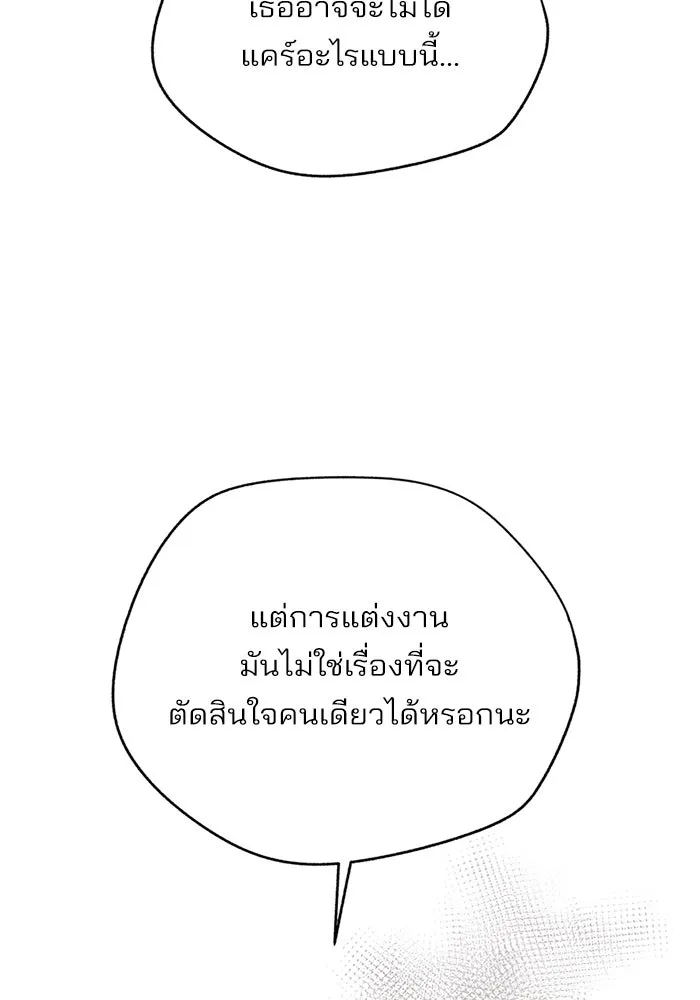 ความรักของอิซอบ ตอนที่ 80 รูปที่ 73