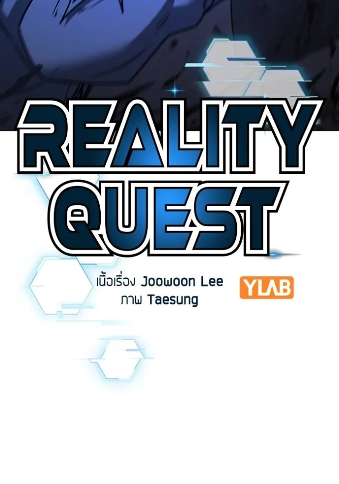 reality quest ตอนที่ 142 รูปที่ 22