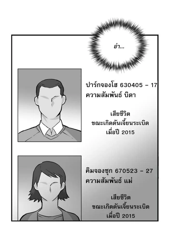 ดรูอิดแห่งสถานีโซล ตอนที่ 5 รูปที่ 8