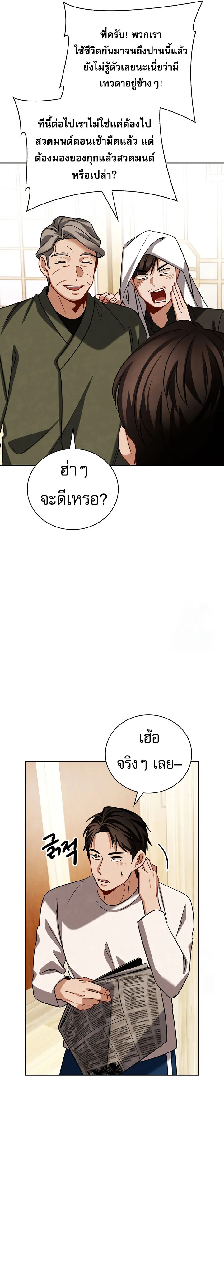 Be the Actor ตอนที่ ตอนที่ 117 รูปที่ 19