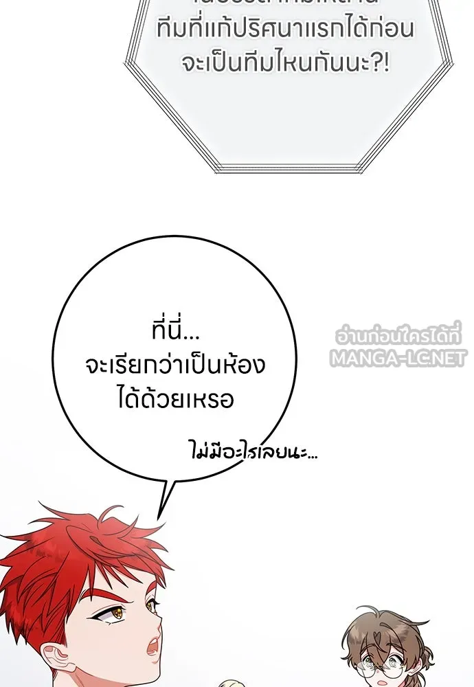 ครอบครัวผิดแผน ตอนที่ 63 รูปที่ 105