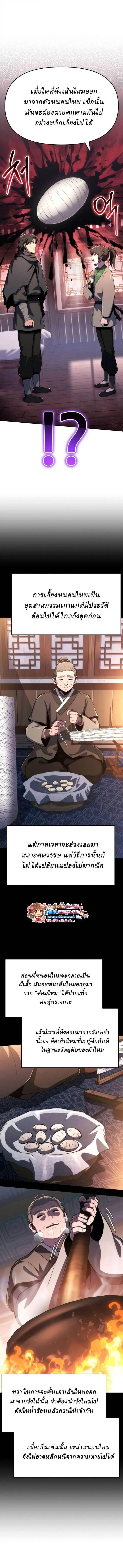 The Poison Master of Sacheon Tang Clan สาราน_กรมส_ตว_พ_ษของสตร_มเมอร_ผ_เก_ดใหม_ในต_างโลก ตอนที่ ตอนที่ 75 รูปที่ 14