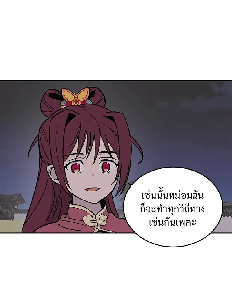 ข้าต้องไม่ใช่พระชายา ตอนที่ 14 รูปที่ 59