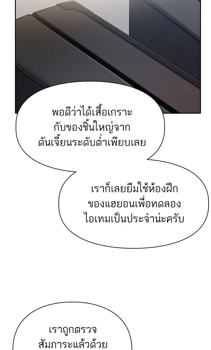 My S-Class Hunters ตอนที่ 36 ปล่อยไว้น่าจะดีกว่า รูปที่ 29