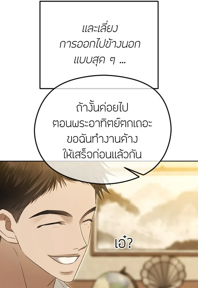วิธีหนีตายจากนิยายโรคจิต ตอนที่ 102 รูปที่ 77