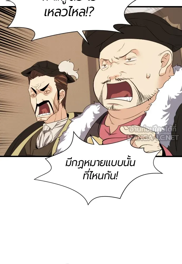 ยอดสถาปนิกผู้พิทักษ์อาณาจักร ตอนที่ 3 รูปที่ 93