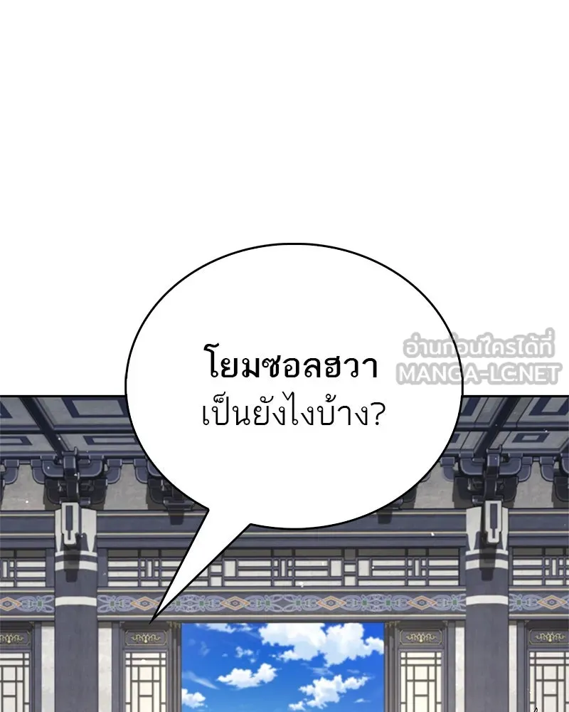 สุดยอดเทรนเนอร์แห่งยุทธภพ ตอนที่ 45 เหตุผลที่สองและข้อเสนอ รูปที่ 93