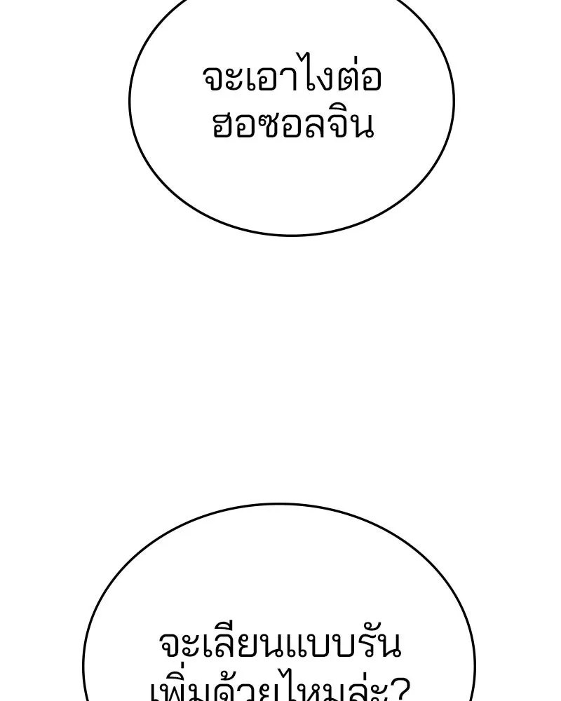 Player ตอนที่ 152 รูปที่ 136