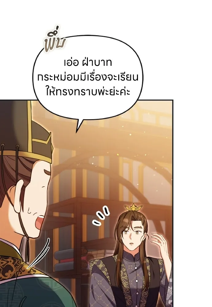 ข้าเนี่ยนะเป็นพระสนม ตอนที่ 125 หลอกกันไปกันมา รูปที่ 55