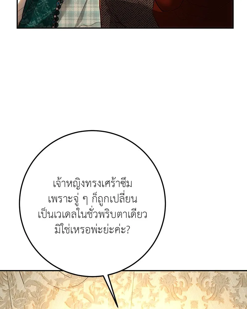 เจ้าหญิงคลั่งแห่งวังหลวง ตอนที่ 75 รูปที่ 73