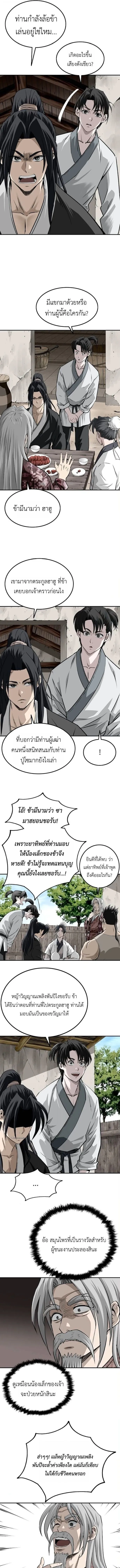 The Supreme Demonic Sword ยอดมารกระบ_ ตอนที่ ตอนที่ 25 รูปที่ 5