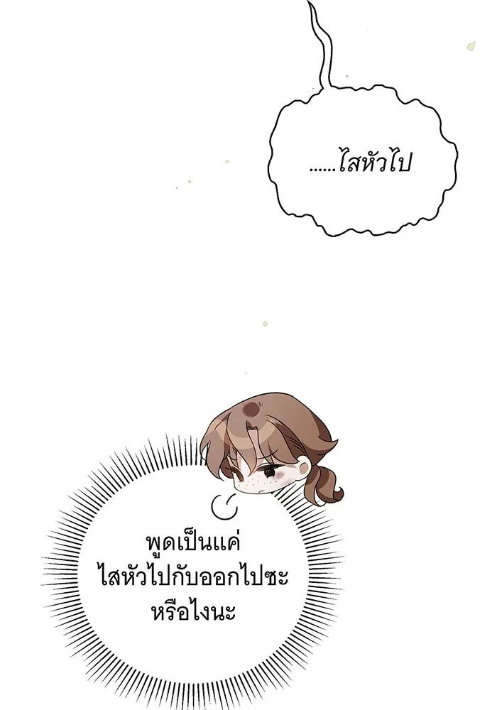 สาว(ลับ)ใช้ของท่านเคานต์ตาบอด ตอนที่ 5 รูปที่ 122