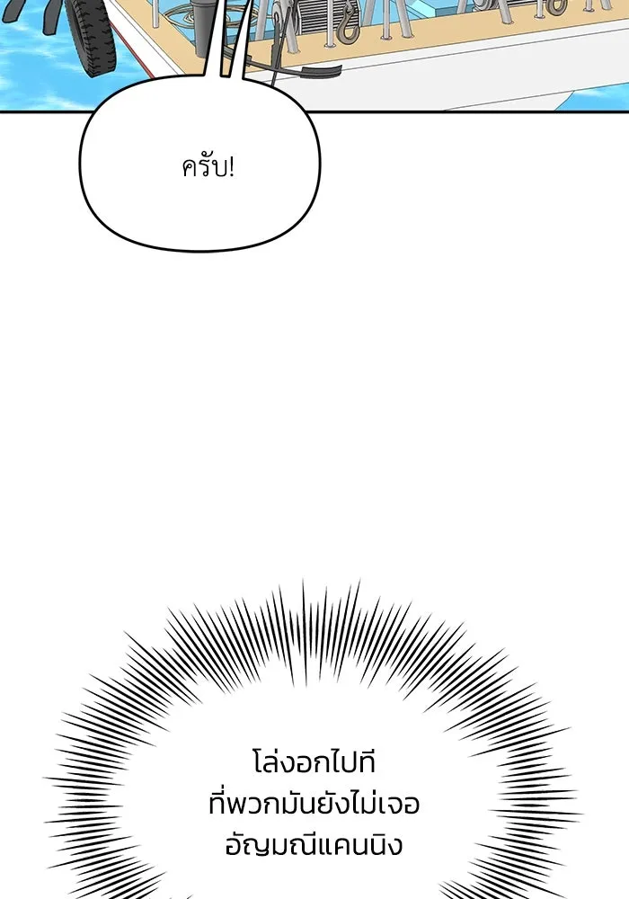 รักน้ำ รักปลา รักเธอนะ ตอนที่ 51 ปลาตามหาสมบัติ รูปที่ 4