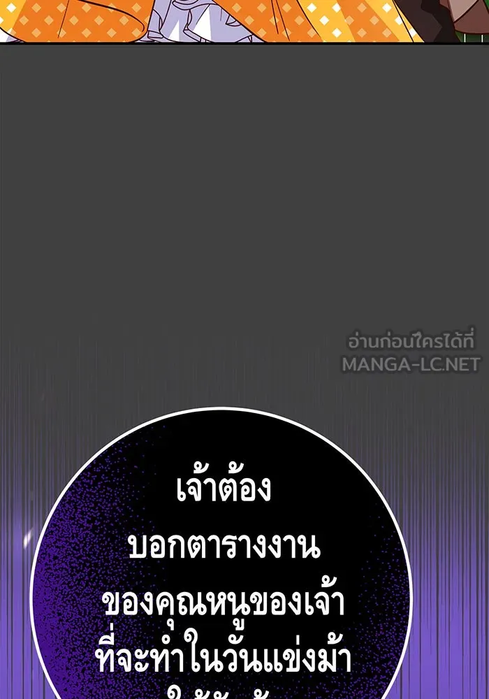 นางร้ายที่ไหนจะมีคุณธรรม ตอนที่ 50 รูปที่ 105