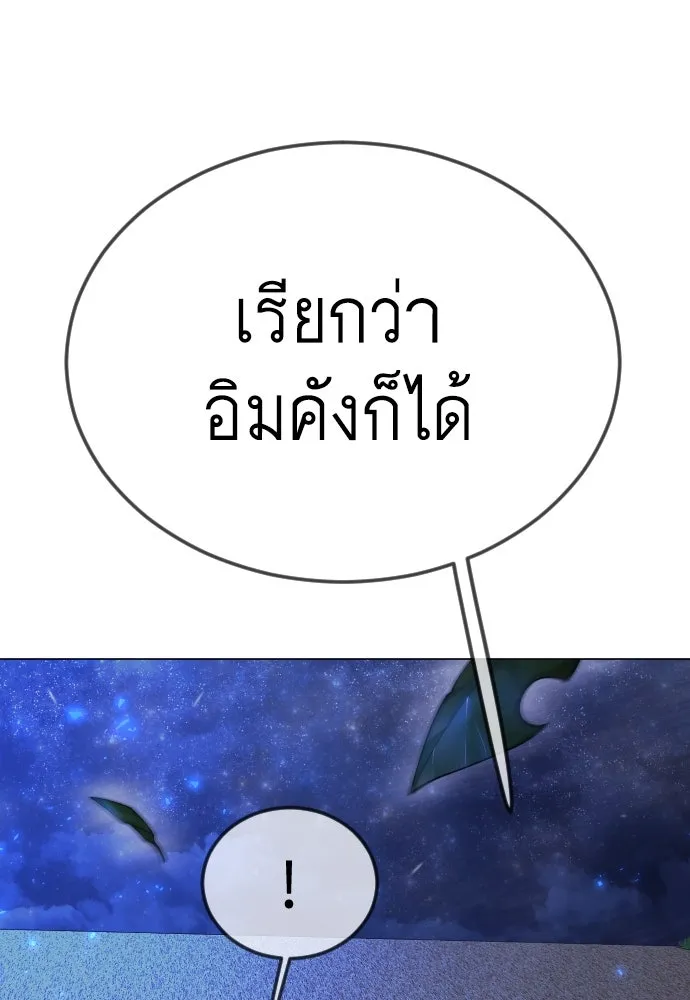 ยุคแห่งยอดมนุษย์ ตอนที่ 96 รูปที่ 35