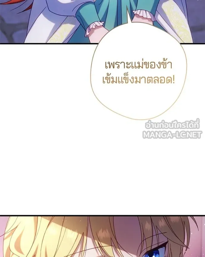 ถ้าเป็นนางร้าย ตอนที่ 32 รูปที่ 78