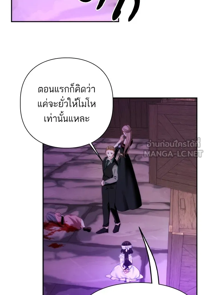 บุตรสาวของดยุกปีศาจ ตอนที่ 80 รูปที่ 9