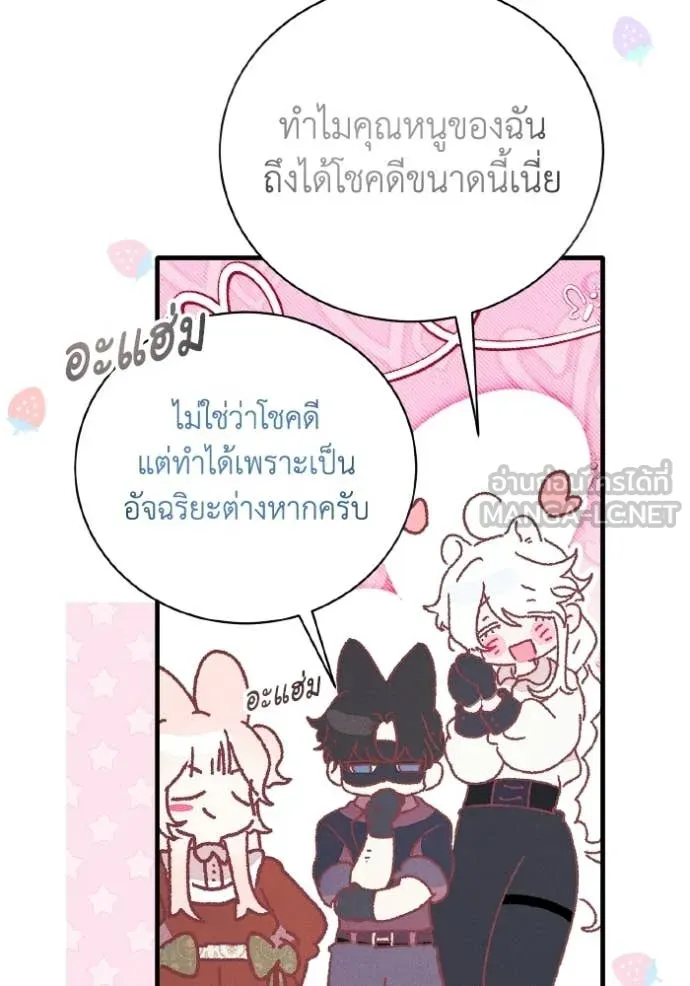 รักนะคะ ป๊ะป๋า ตอนที่ 44 รูปที่ 17