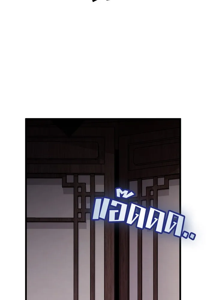 ดาบแห่งจักรพรรดิ ตอนที่ 44 รูปที่ 112