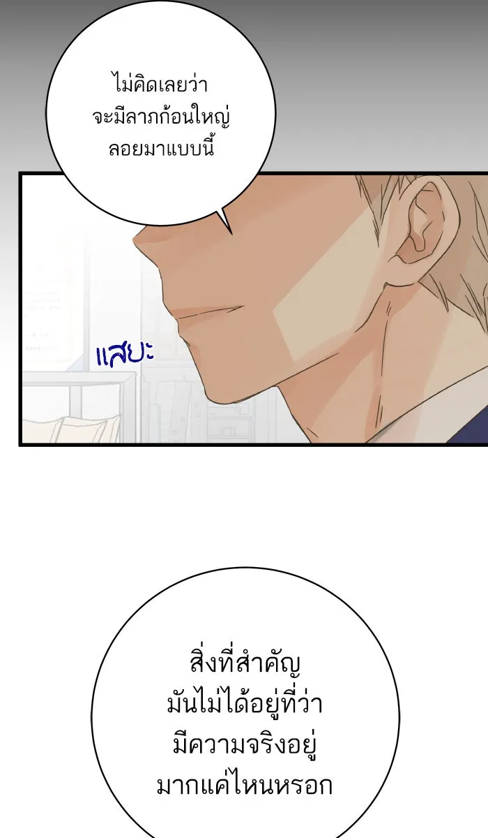 ฉันมันร้าย หรือเพราะโลกไม่น่ารัก ตอนที่ 123 รูปที่ 28