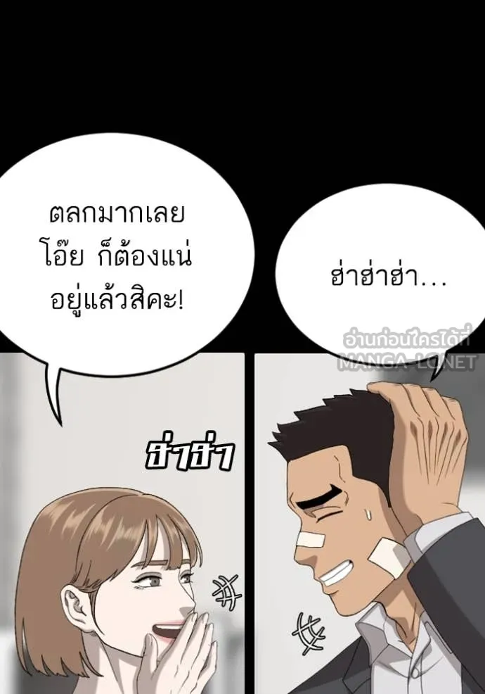 BAD GUY ตอนที่ 267 รูปที่ 84