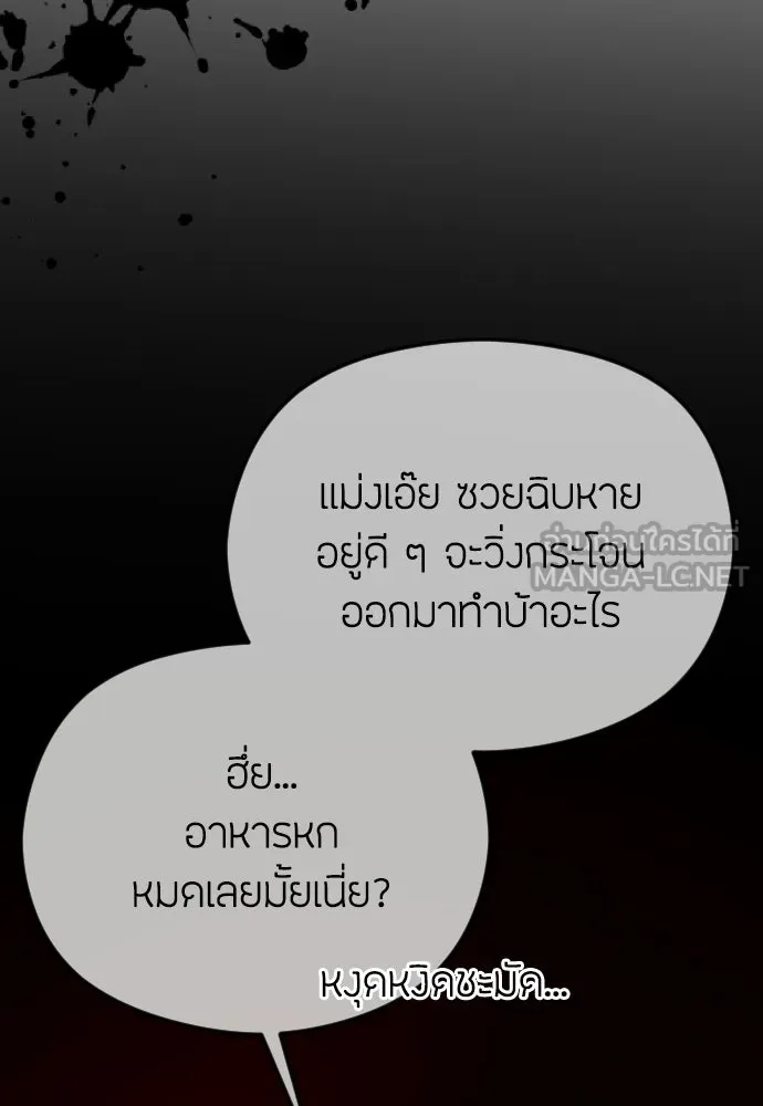 วิธีหนีตายจากนิยายโรคจิต ตอนที่ 104 รูปที่ 114