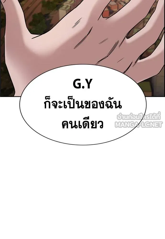 การศึกษาที่แท้จริง ตอนที่ 191 รูปที่ 92